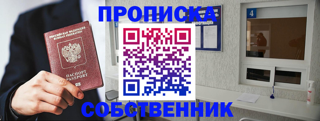 временная регистрация надежно в Можге